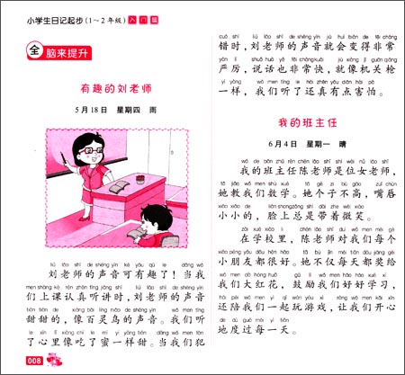 尚文堂智慧学堂:小学生日记起步(1-2年级)(入门