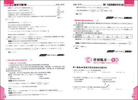 金星教育?(2013)题型全解:高考数学24题(理)(全