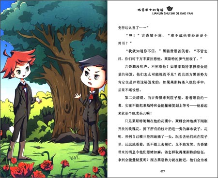 麦咭先锋21:炼金术士的考验\/吴华-图书-亚马逊中国