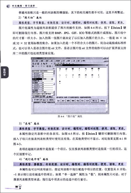 中文编程:学习进阶\/大连易翔软件开发有限公司