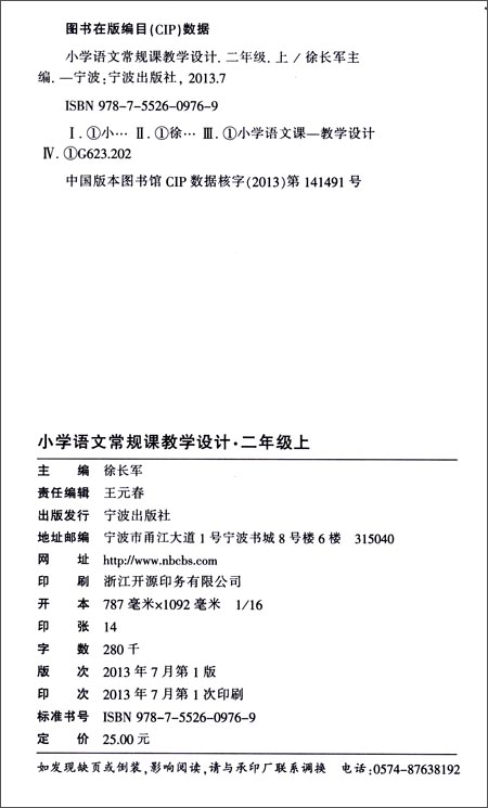 小学语文常规课教学设计:2年级(上册)(RJ版)\/唐