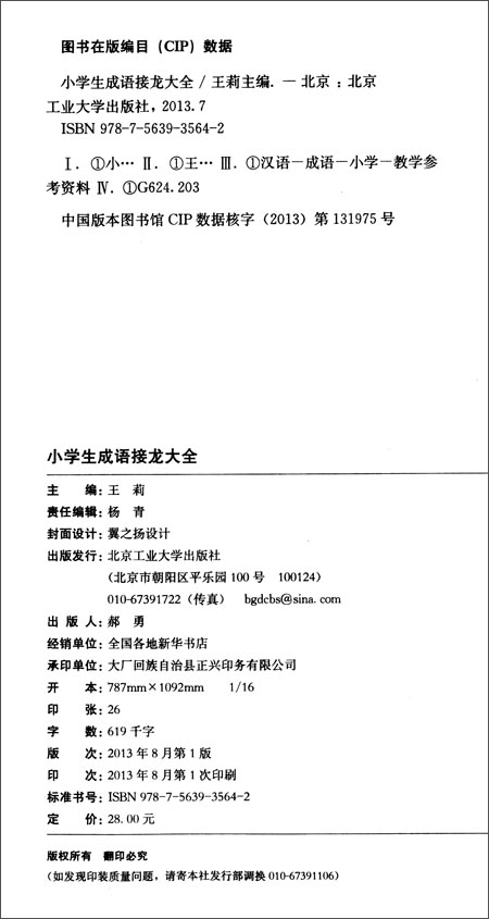 小学生成语接龙大全-图书杂志-小说-中国当代小