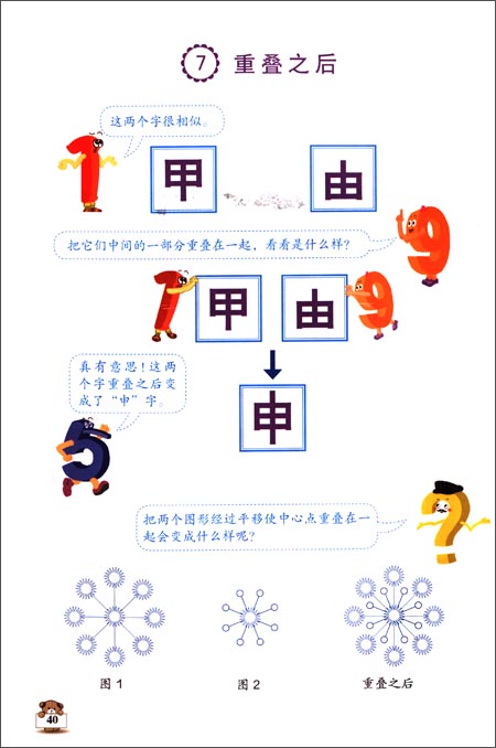 小学数学校本教材系列:走进美妙的数学世界(3