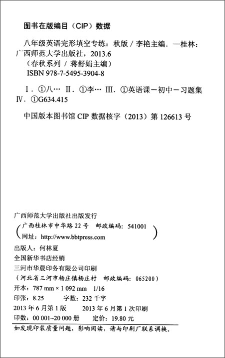 2013秋版:八年级英语完形填空专练\/李艳:图书比