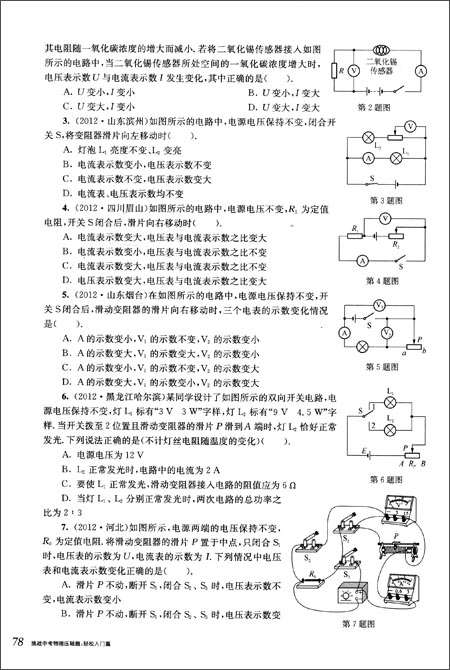 (2014)挑战中考物理压轴题:轻松入门篇-图书杂