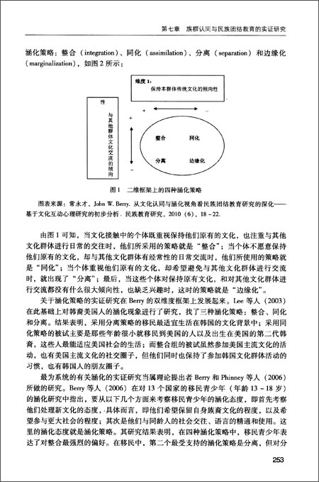 《全球化与本土化:多元文化教育研究》 苏德【