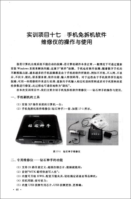 手机检测与维修实训指导书\/董兵:图书比价:琅琅