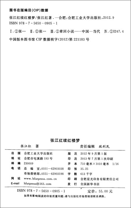 张江红续红楼梦\/张江红-图书-亚马逊