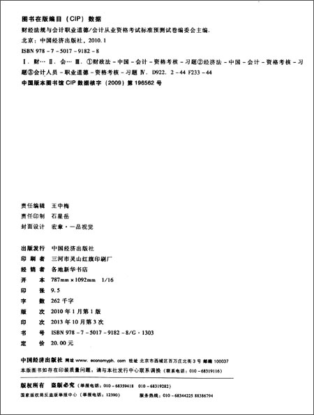 宏章出版?(2014)重庆市会计从业资格考试标准