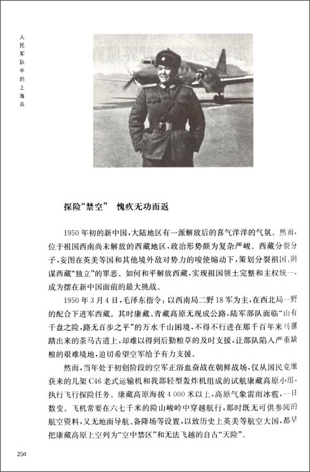 人民军队中的上海兵\/上海市地方志办公室