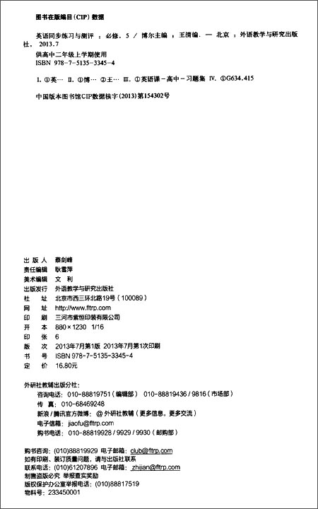 英语同步练习与测评(必修5)(高二上)(外研版)\/王