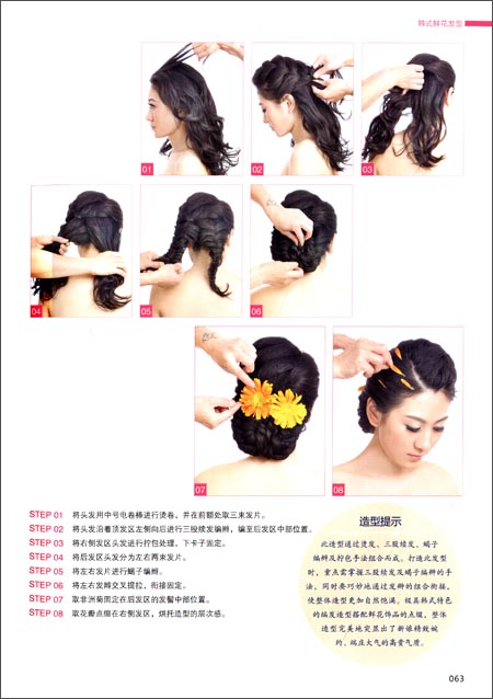 <em>新娘经典鲜花发型</em>100例/温狄-图书-亚马逊中国