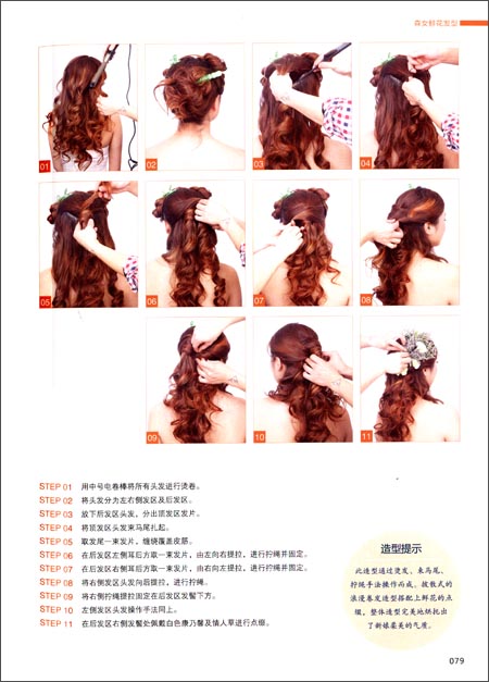 <em>新娘经典</em>鲜花<em>发型</em>100例/温狄-图书-亚马逊中国