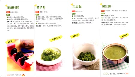 宝宝断奶益智美食+0-3岁宝宝营养美食与配餐(
