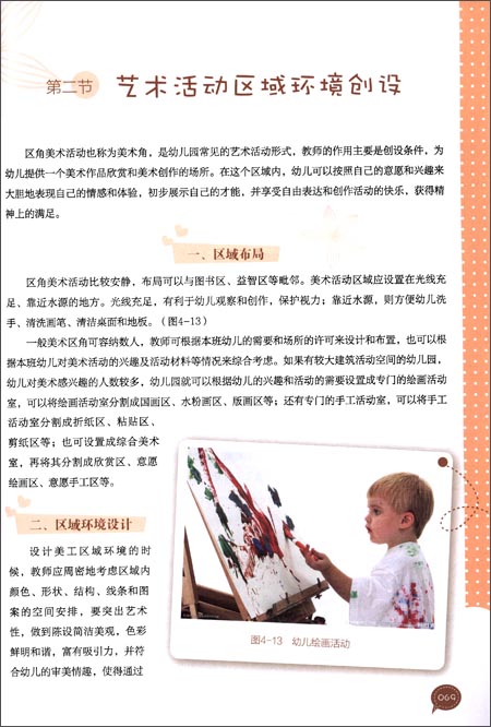 职业院校学前教育专业十二五规划教材:幼儿园