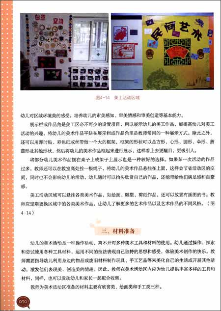 职业院校学前教育专业十二五规划教材:幼儿园