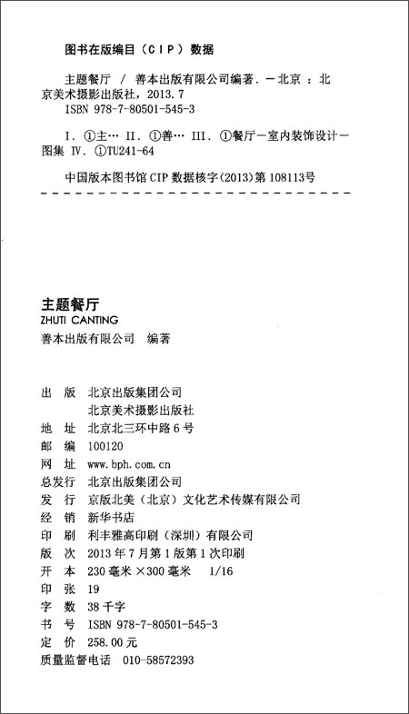 《主题餐厅》 善本出版有限公司【摘要 书评 试