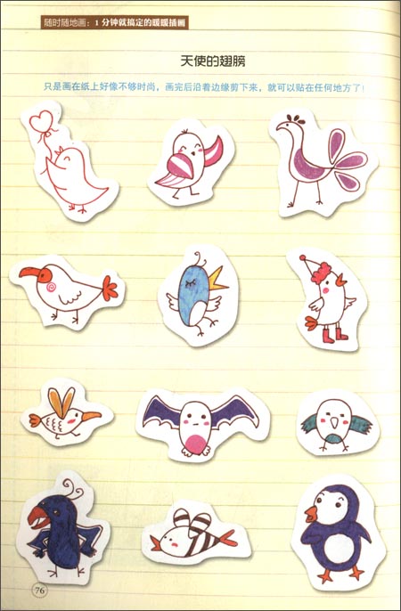 随时随地画:1分钟就搞定的暖暖插画-图书杂志-动漫\/幽默-动漫学堂 | 网购-拍拍网