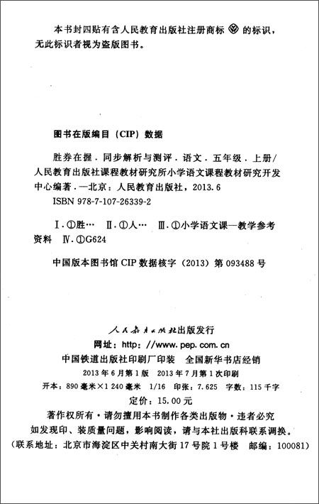 胜券在握?同步解析与测评:语文(5年级上册)\/人