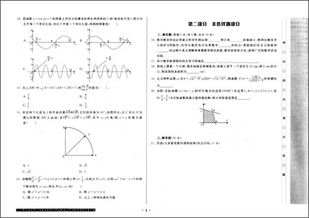 华图2013福建省中小学教师招聘考试专用教材