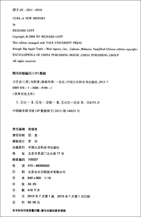 世界历史文库:古巴史-图书杂志-历史-世界史-全