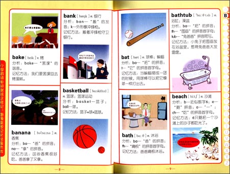 小学英语单词就该这样记:图像联想记忆法最有