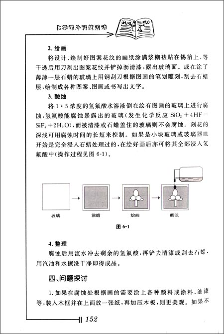 化学课外科技活动\/吴茂江