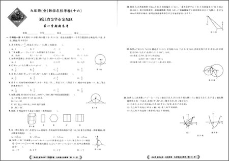 孟建平系列丛书名校考卷:9年级数学(全)(Z)\/孟建
