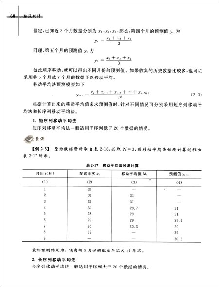 高等院校物流管理专业系列教材·物流企业岗位