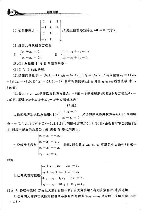 普通高等教育 十二五 规划教材:线性代数\/刘彦慧
