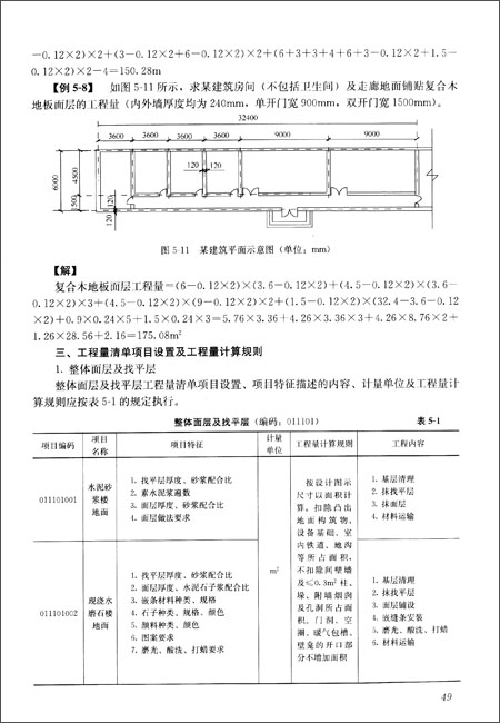 全国建筑装饰装修行业培训系列教材:装饰装修