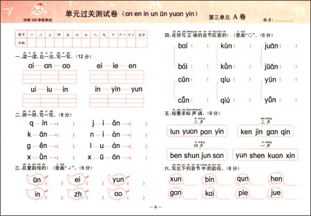 晨曦早教·冲刺100学前测试:拼音2\/李爽