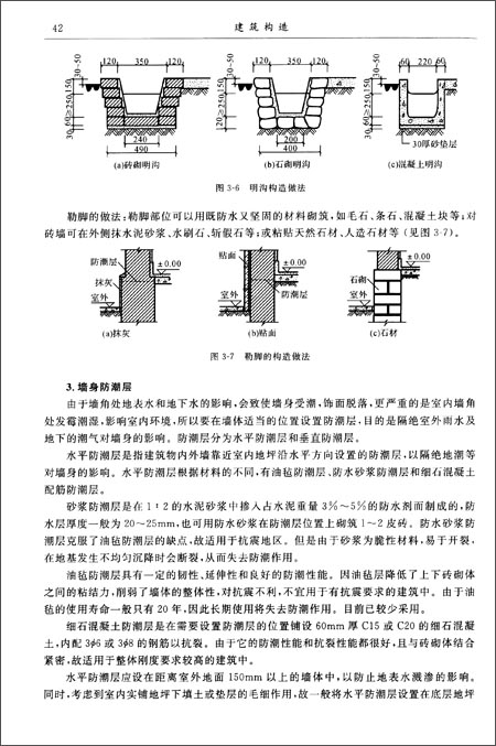 应用型本科规划教材:建筑构造(第2版)\/邢双军(编