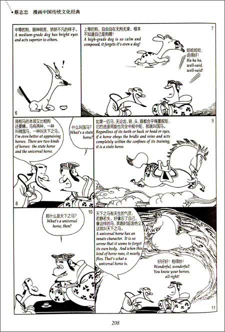蔡志忠漫画中国传统文化经典:庄子说中英文对