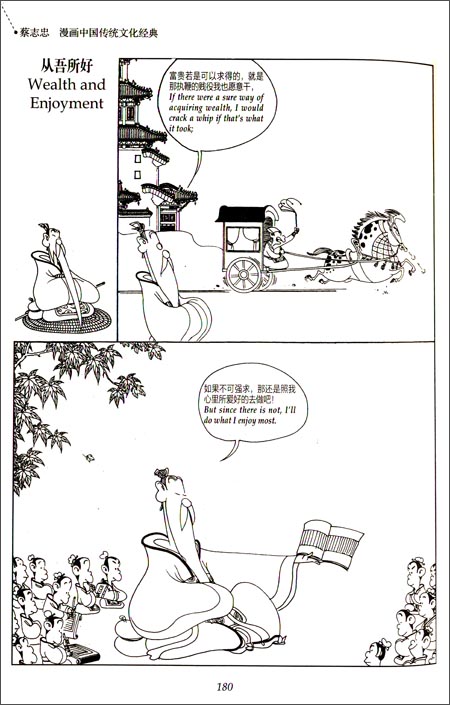 蔡志忠漫画中国传统文化经典:大学?中庸?论语?孟子说(中-图书杂志-动漫\/幽默-动漫学堂 | 网购-拍拍网
