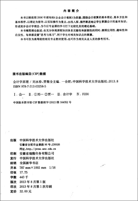 普通高校经济管理类应用型本科系列教材?安徽