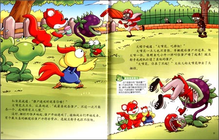 植物大战僵尸第二辑 红袋鼠团队故事39787514812527【_图书杂志-小说-中国当代小说