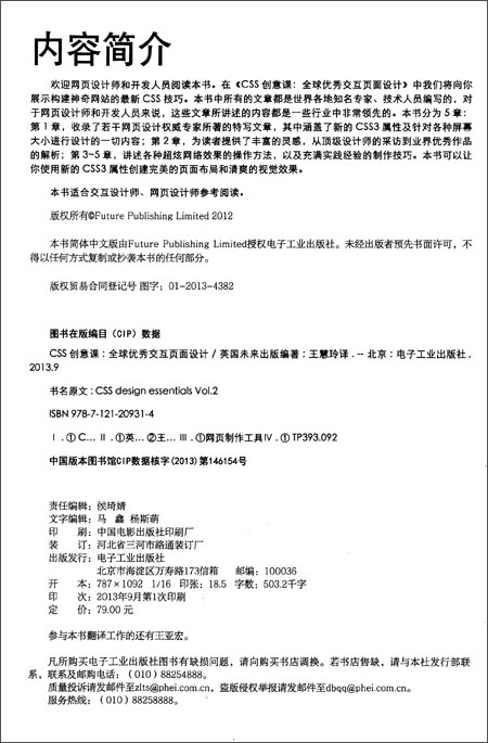 CSS创意课:全球优秀交互页面设计 \/英国未来出