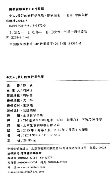 <em>女人,最好的修行是气质</em>/郁秋-图书-亚马逊中国
