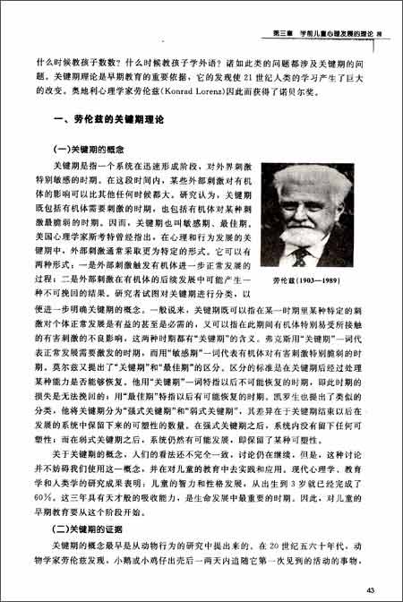 全国学前教育规划教材:学前儿童发展心理学\/陈