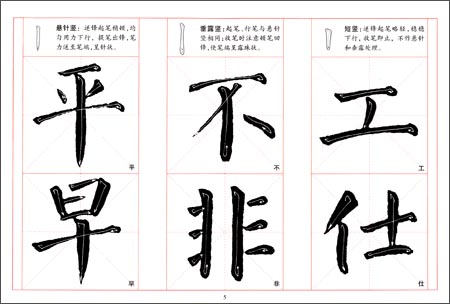 毛笔水写字帖:颜真卿勤礼碑\/李放鸣\/江苏美术出版社\/颜真卿\/名家\/_图书杂志-艺术-书法\/篆刻