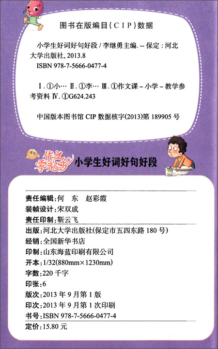 火龙果作文作文零起步:小学生好词好句好段(1