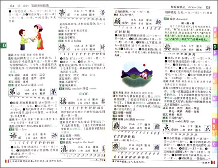彩图版小学生全功能字典(第2版)-图书杂志-中小