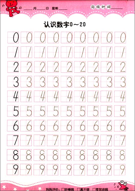 学前口算心算天天练:20以内的加减法\/沃野学前