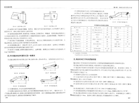 《水运工程监理培训用书:机电设备控制》 交通