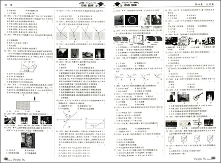 QQ教辅·中考题库:物理(修订版)\/金英兰\/延边大