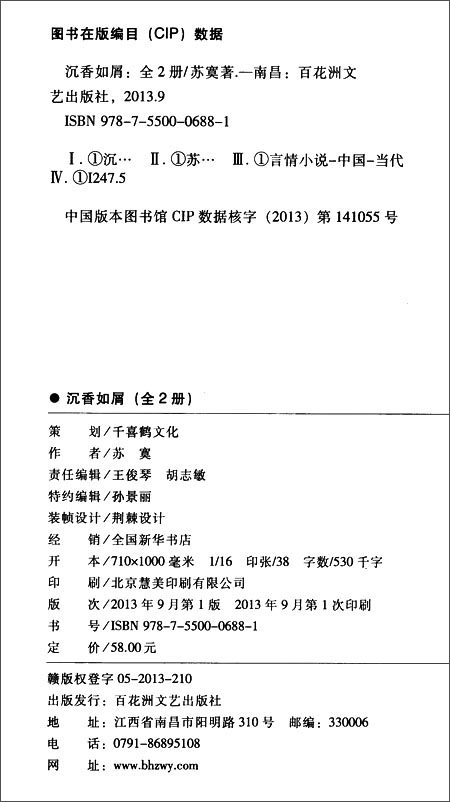 正版. 沉香如屑套装共2册 \/苏寞-图书杂志-小说