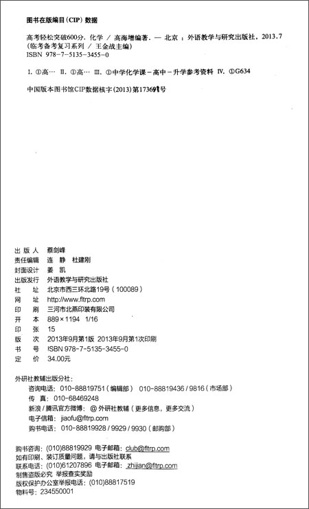 金战·临考备考复习系列:高考轻松突破600分(