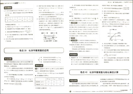 金战·临考备考复习系列:高考轻松突破600分(