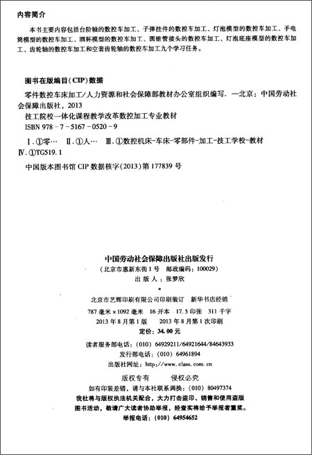 技工院校一体化课程教学改革数控加工专业教材
